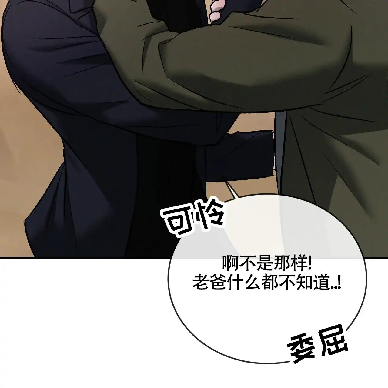 《相克》第152话 第48页