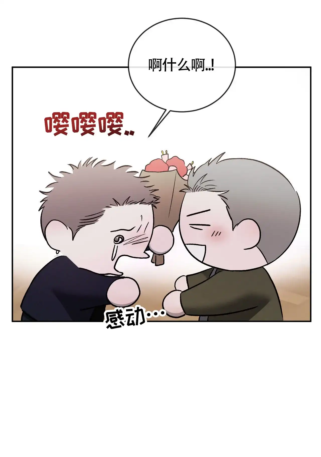 《相克》第152话 第40页