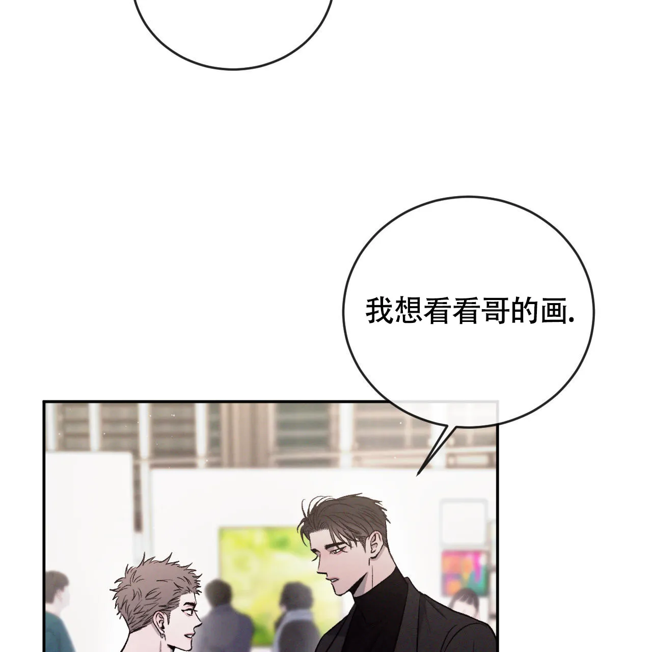 《相克》第152话 第19页