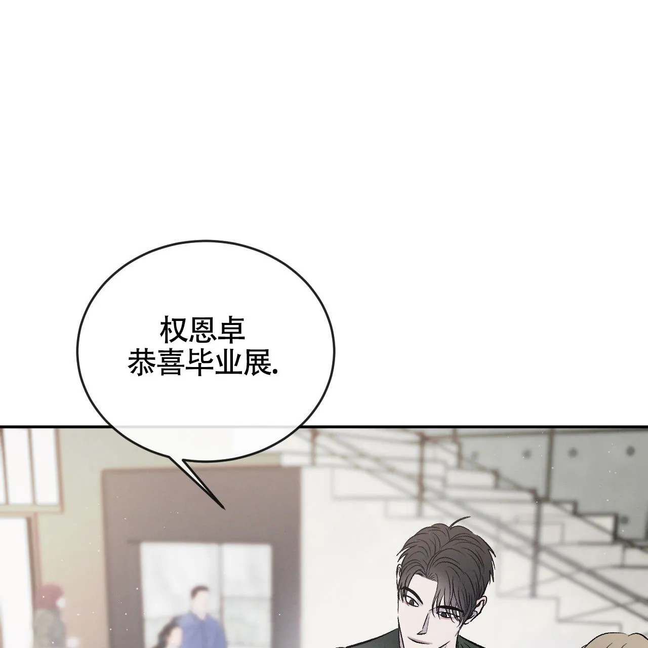《相克》第152话 第34页