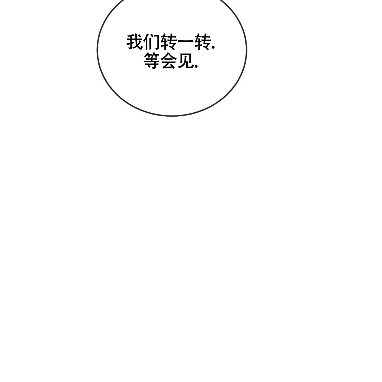 《相克》第152话 第4页