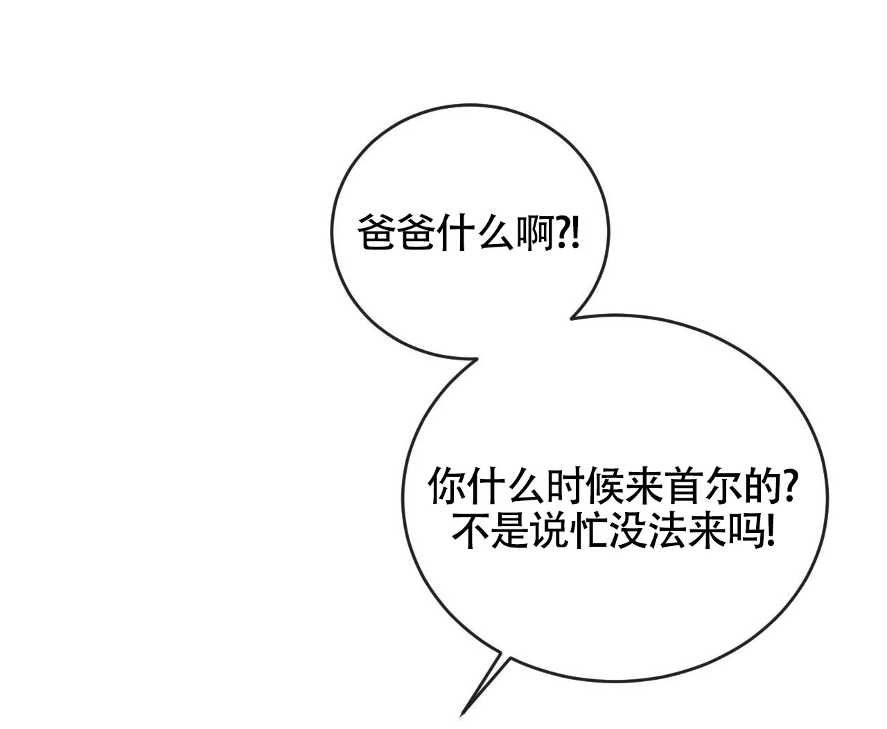 《相克》第152话 第37页