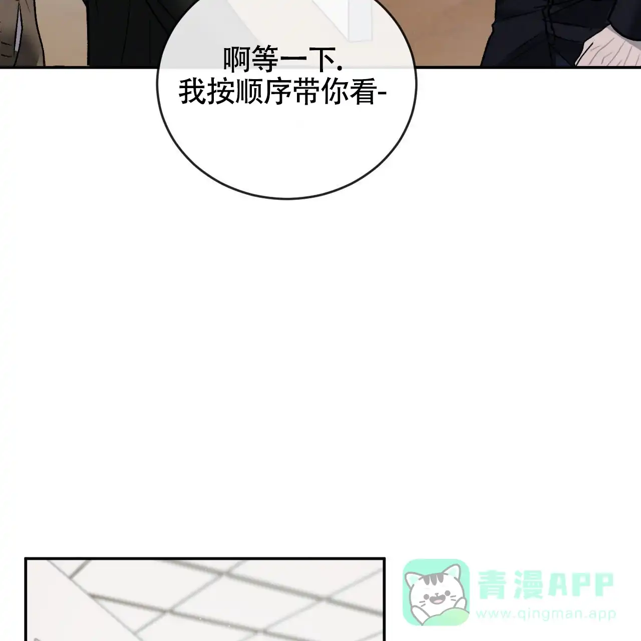 《相克》第152话 第56页