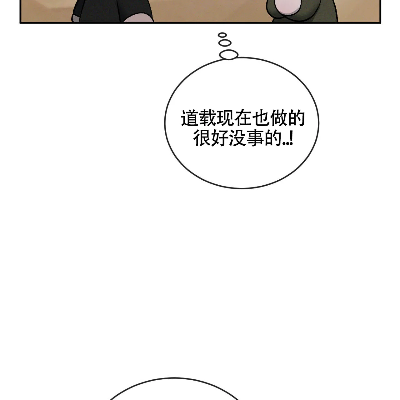 《相克》第153话 第7页