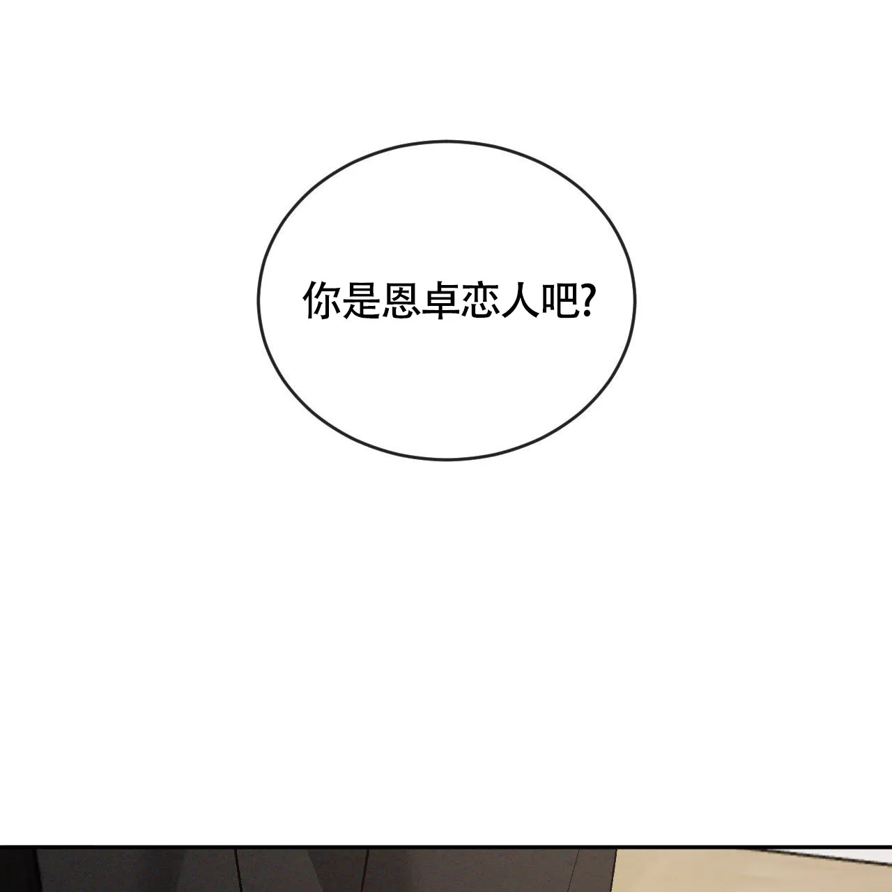 《相克》第153话 第18页