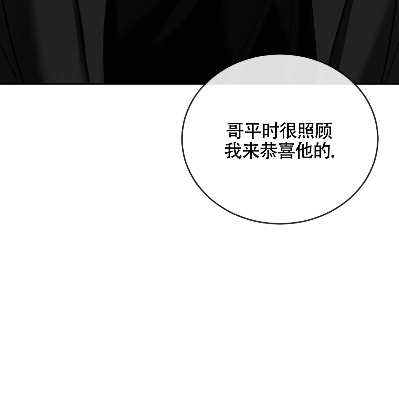 《相克》第153话 第52页