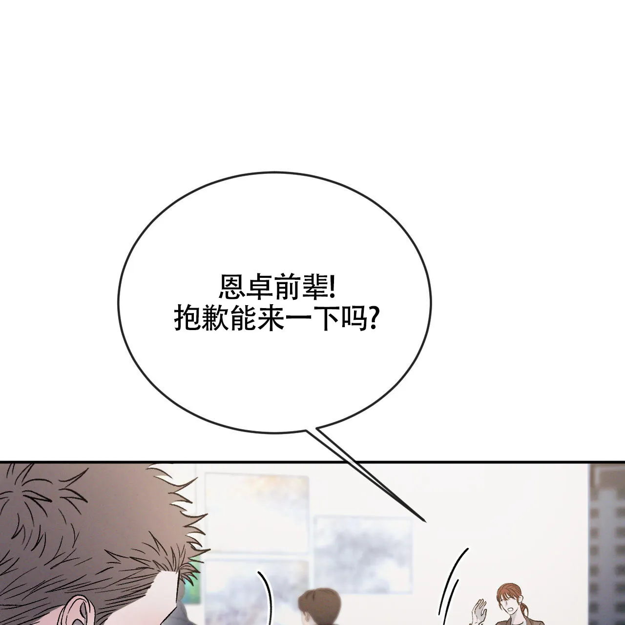 《相克》第153话 第4页