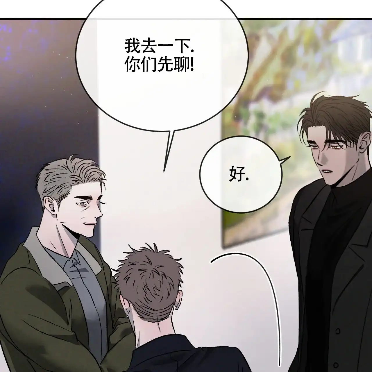《相克》第153话 第8页