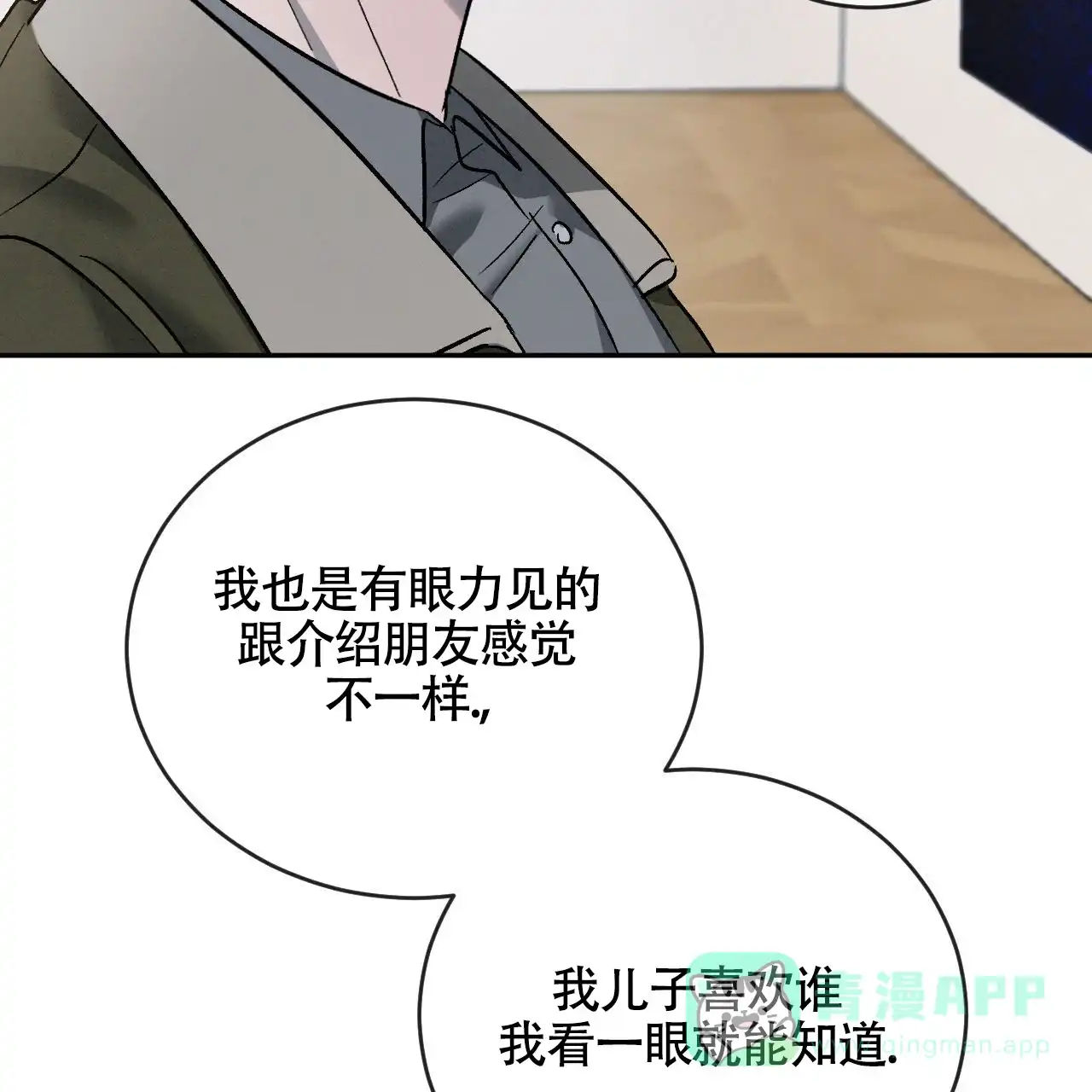 《相克》第153话 第31页