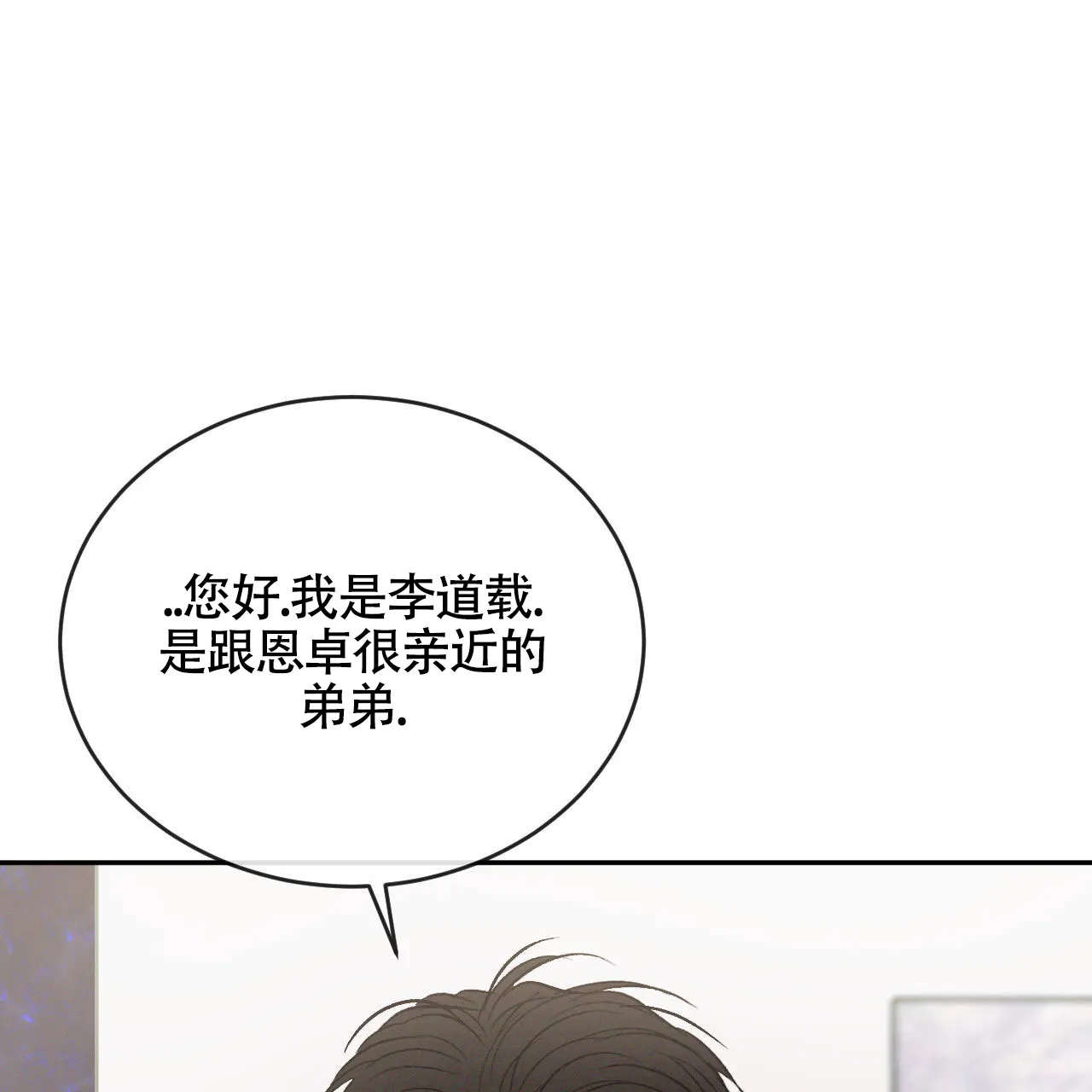 《相克》第153话 第34页