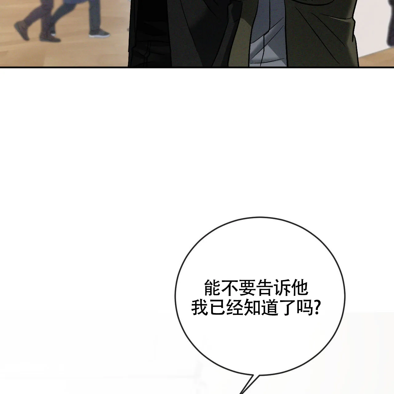 《相克》第153话 第38页