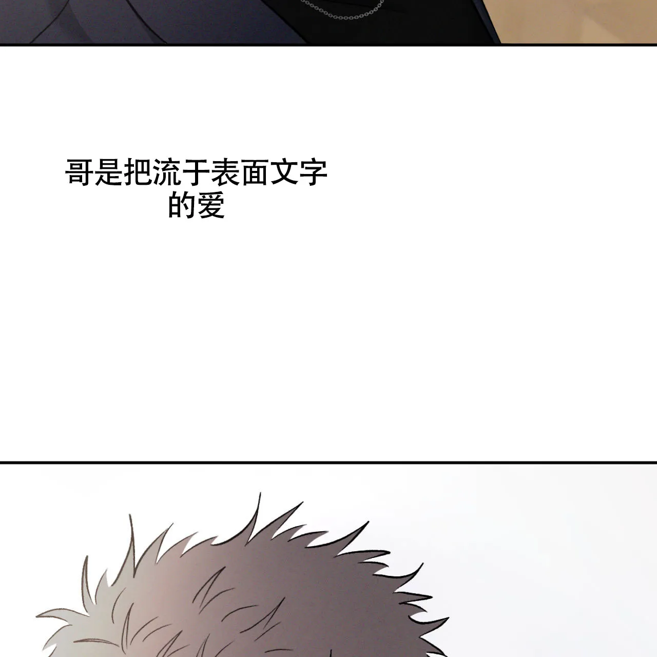 《相克》第154话 第39页