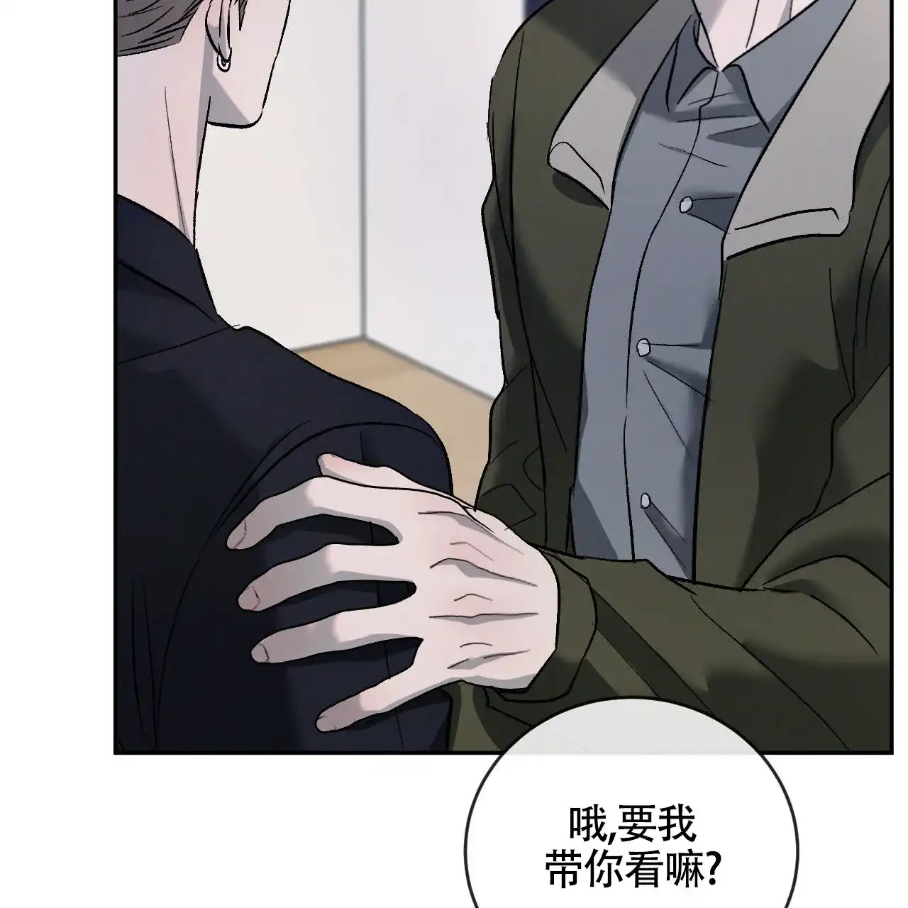 《相克》第154话 第15页