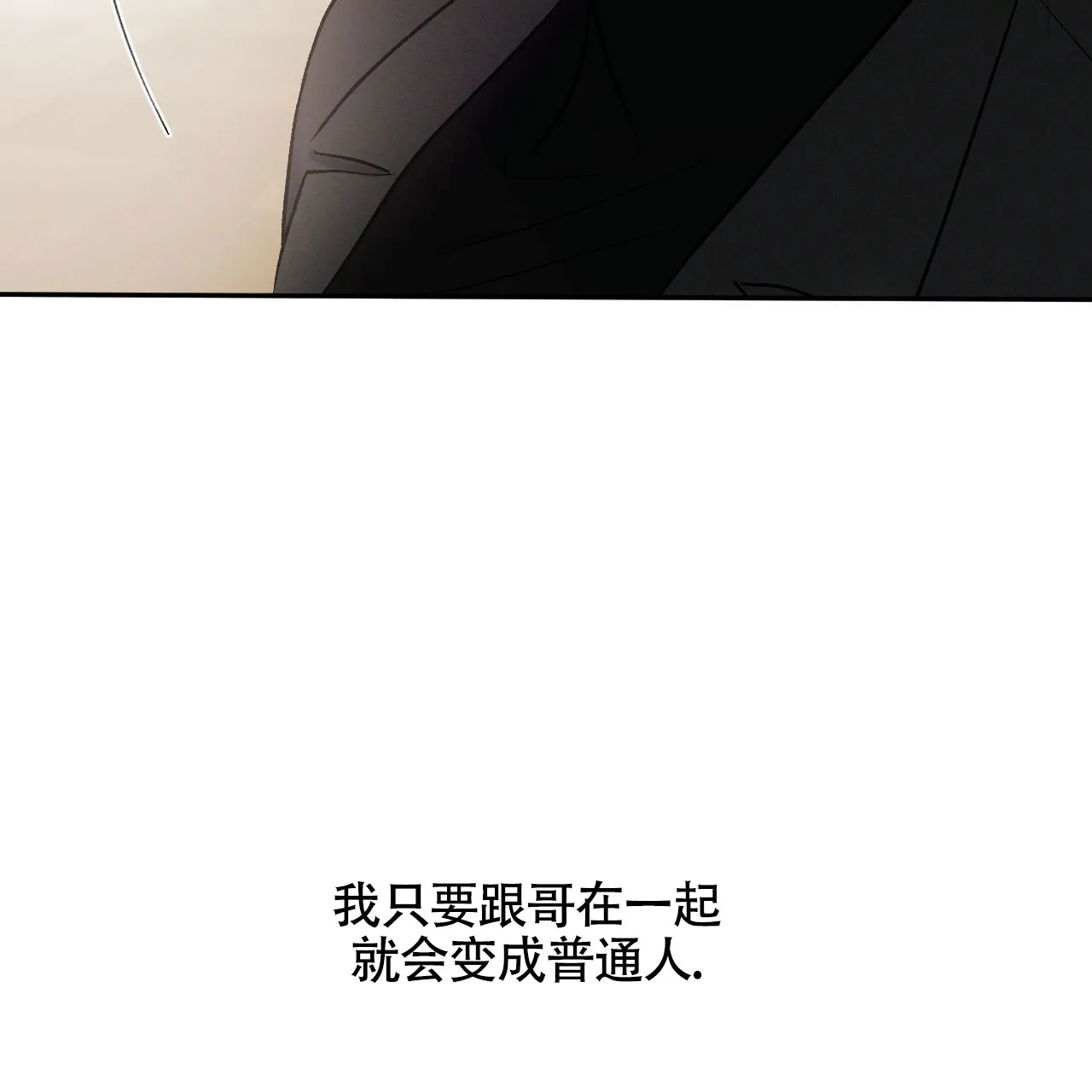 《相克》第154话 第42页