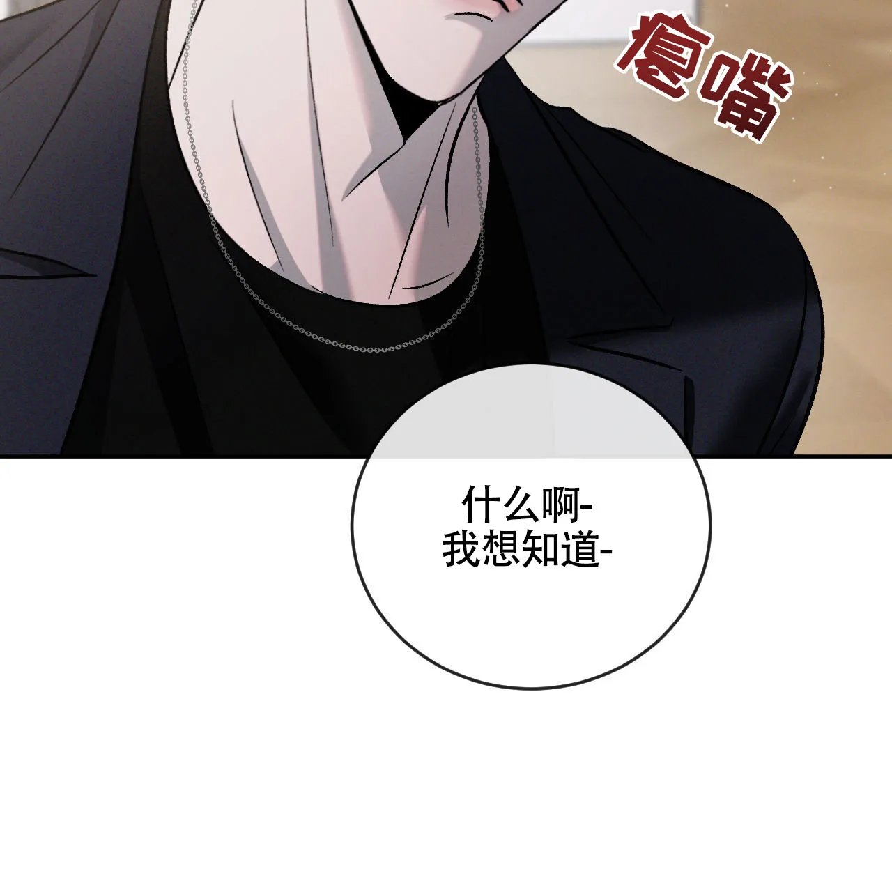 《相克》第154话 第24页