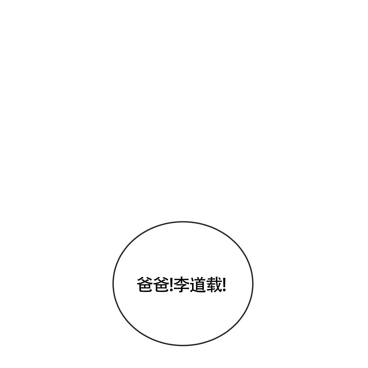 《相克》第154话 第10页