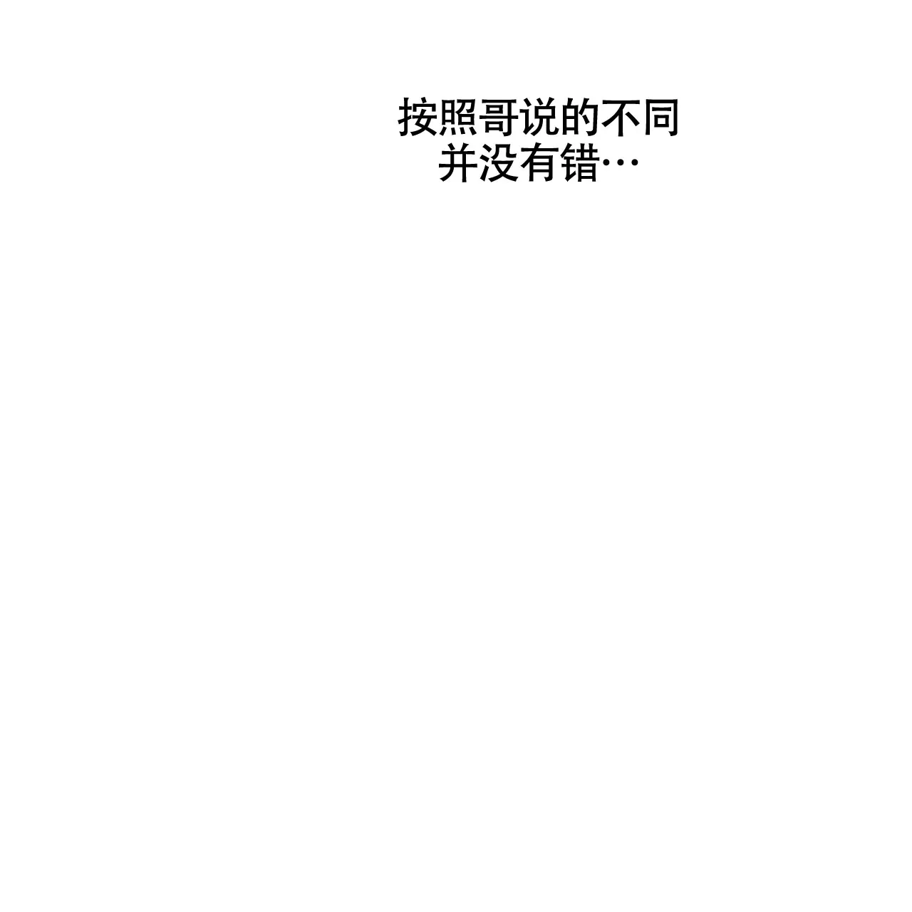 《相克》第154话 第4页