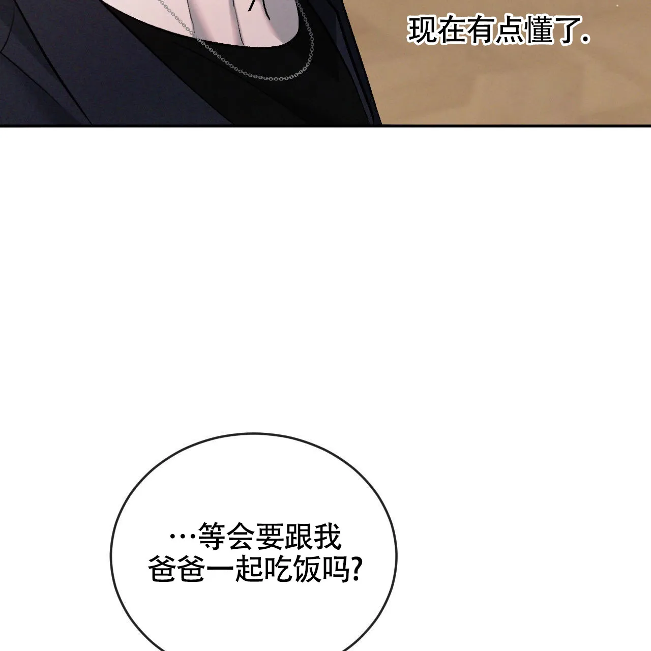 《相克》第154话 第33页