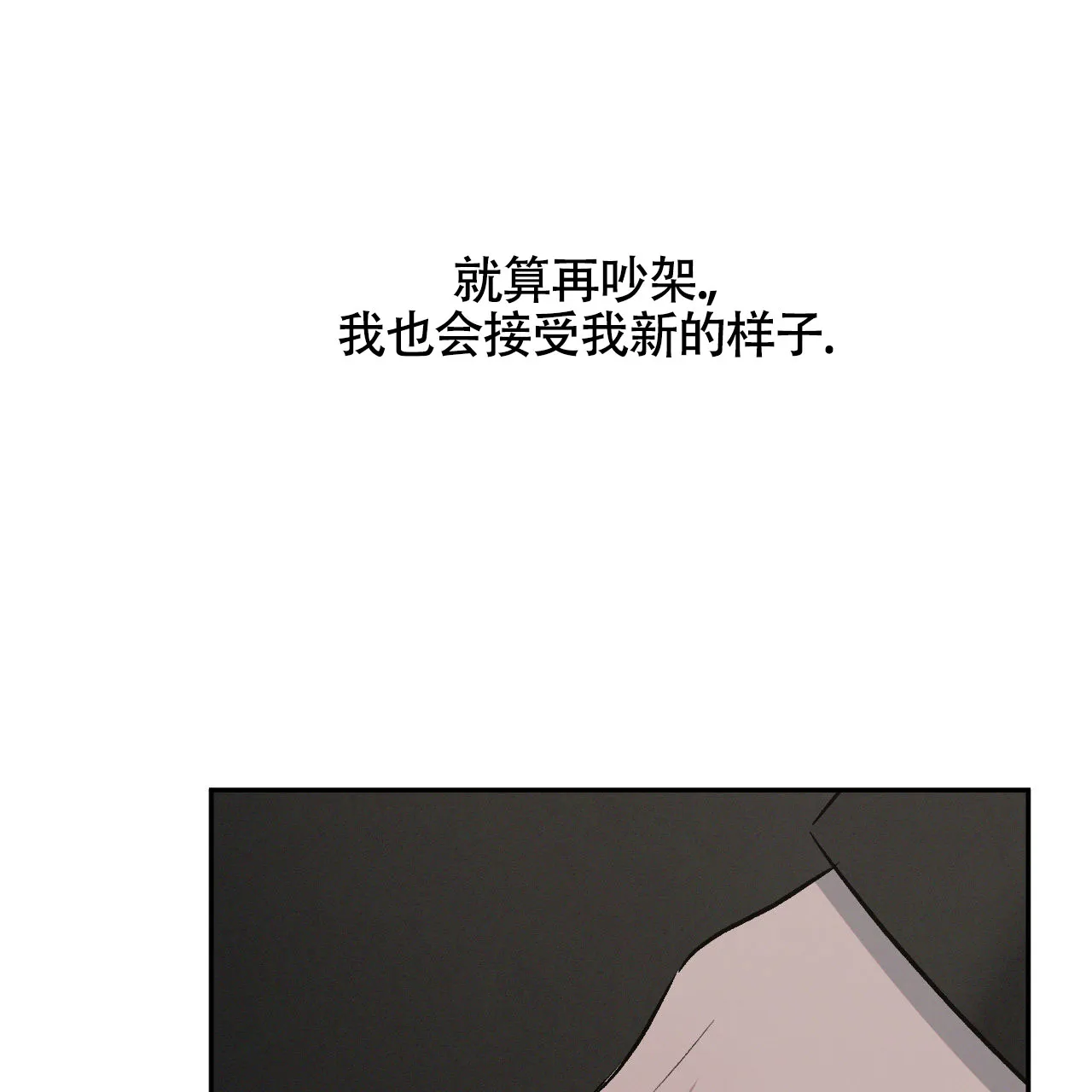 《相克》第154话 第5页