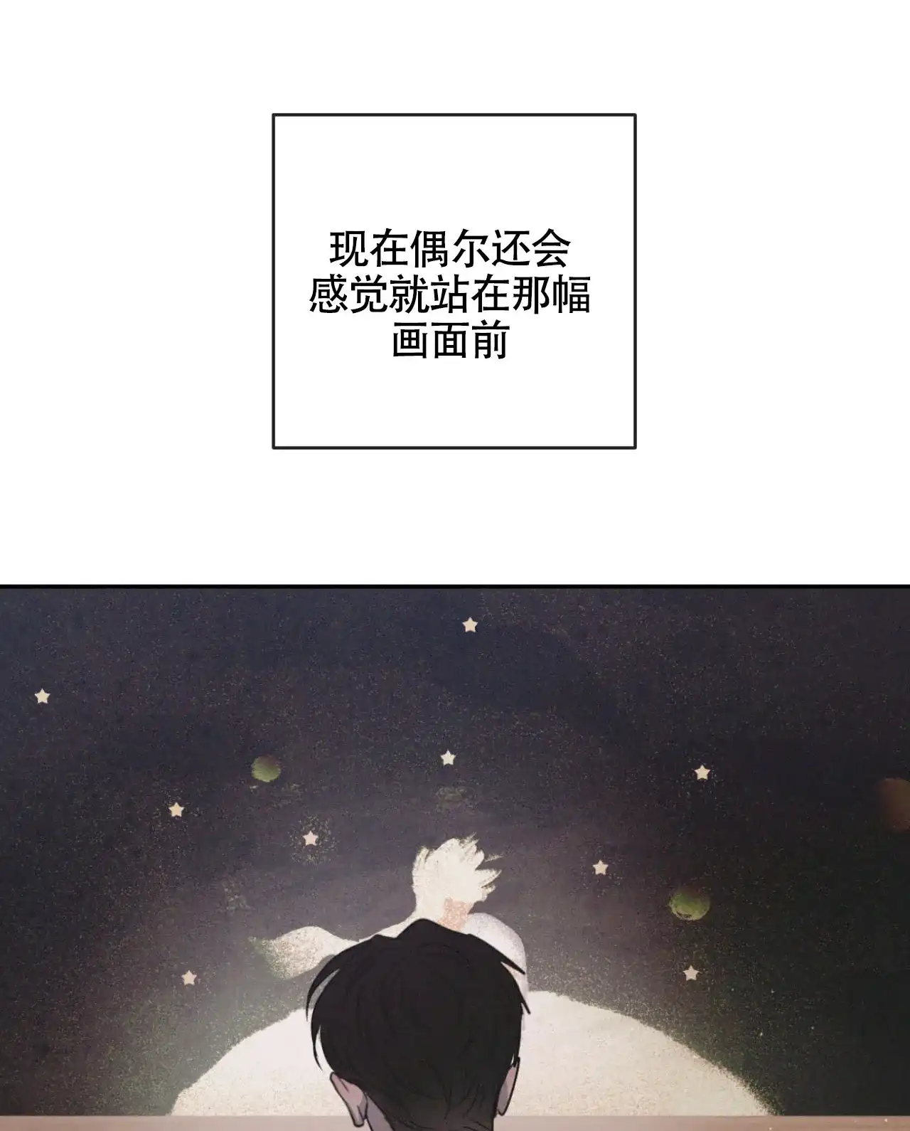《相克》第154话 第27页