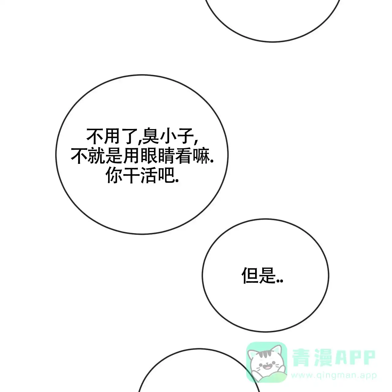 《相克》第154话 第16页