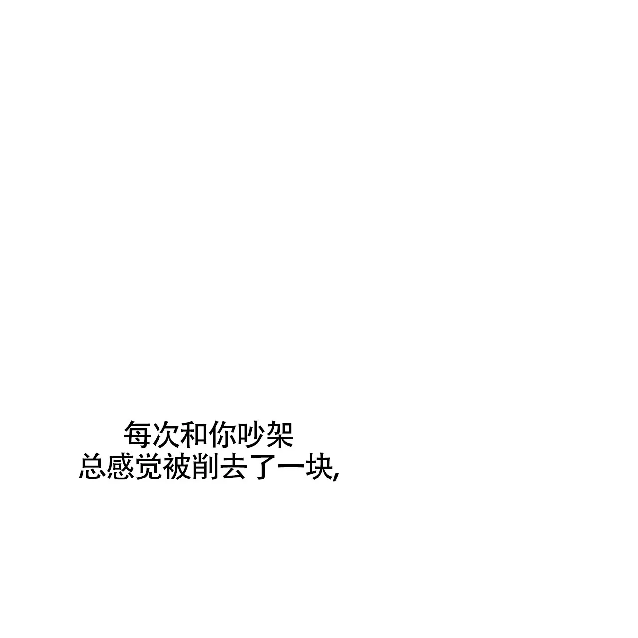 《相克》第154话 第12页
