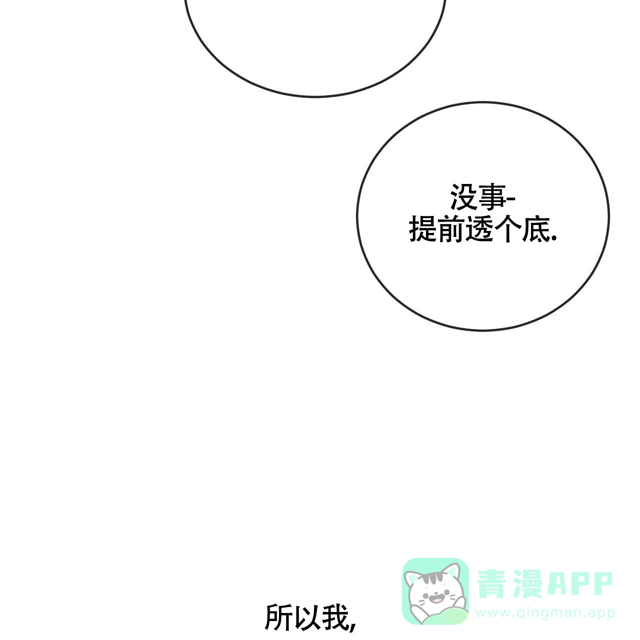《相克》第154话 第36页