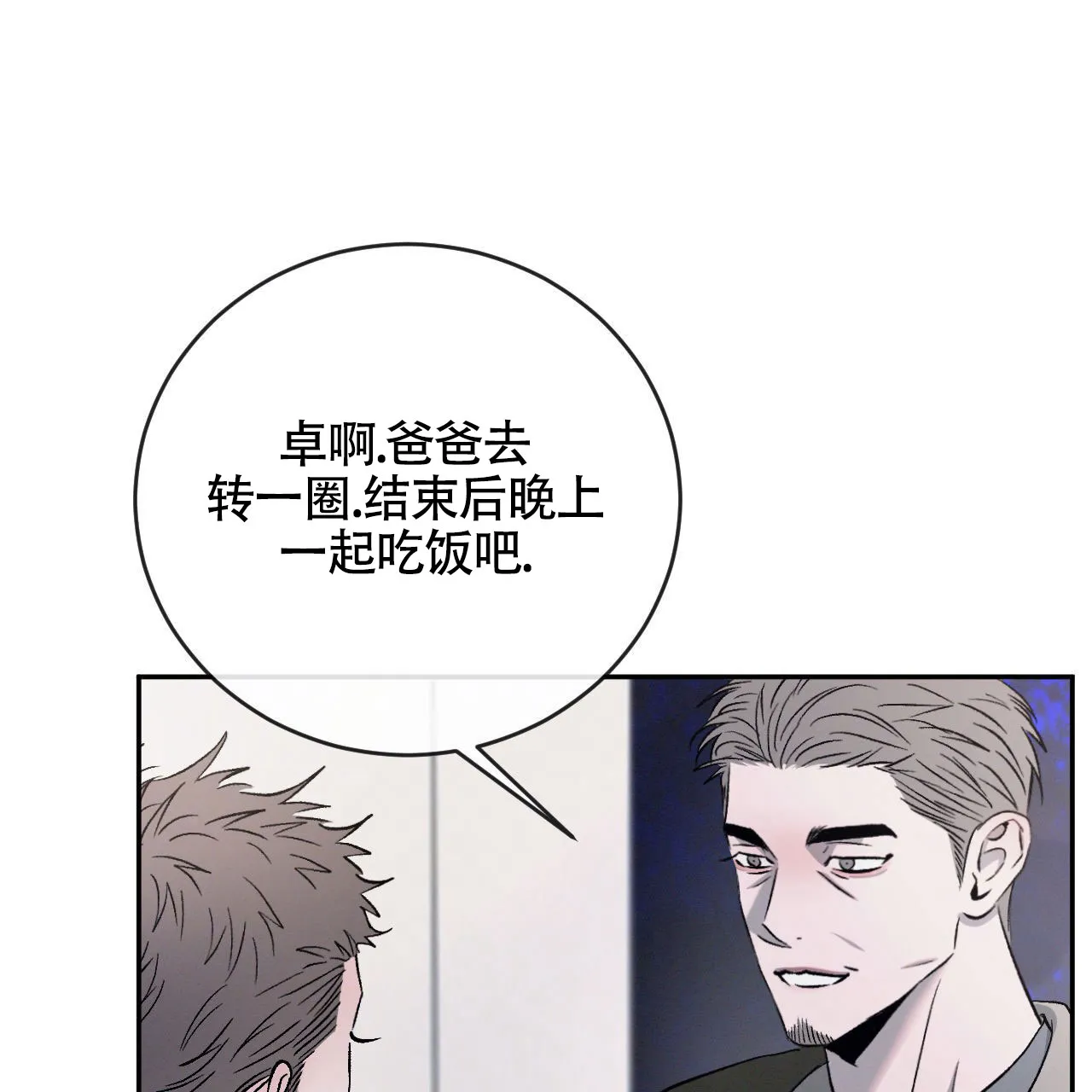 《相克》第154话 第14页