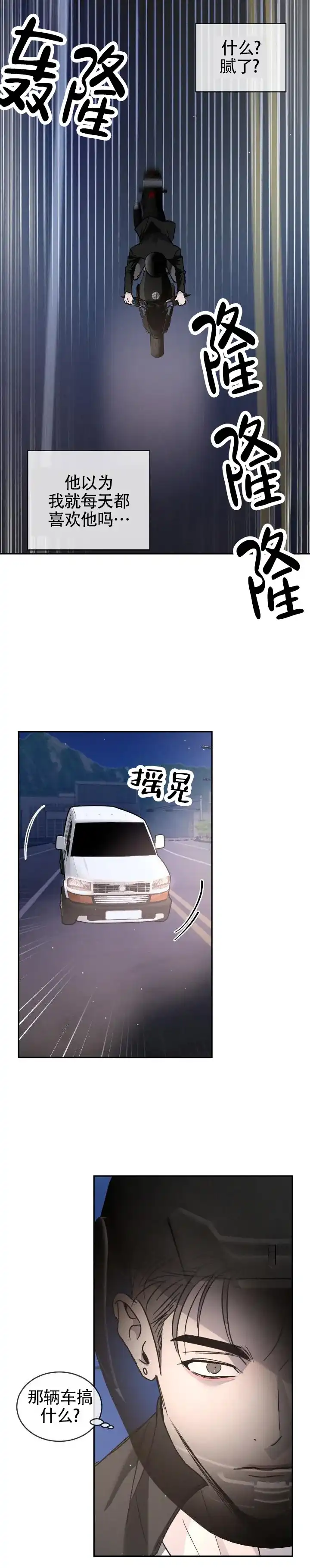 《相克》第155话 第4页