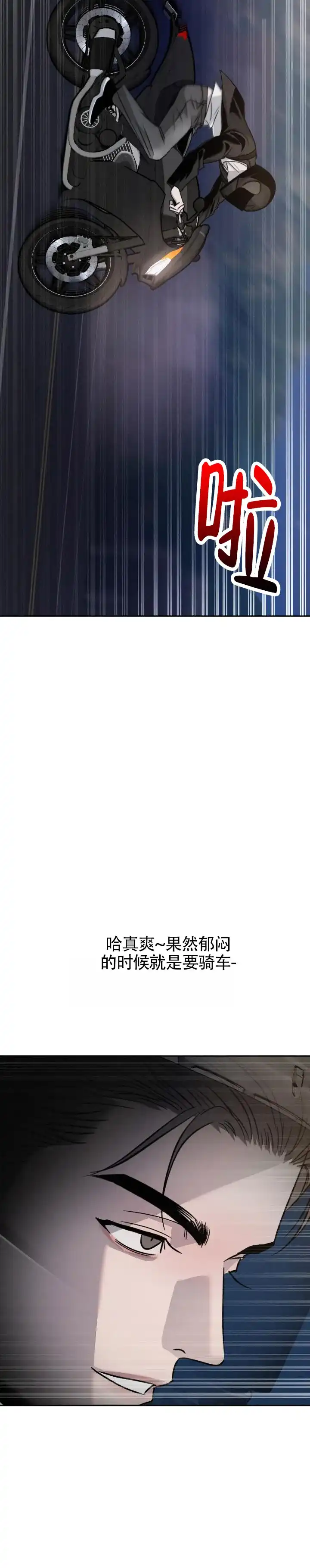 《相克》第155话 第2页