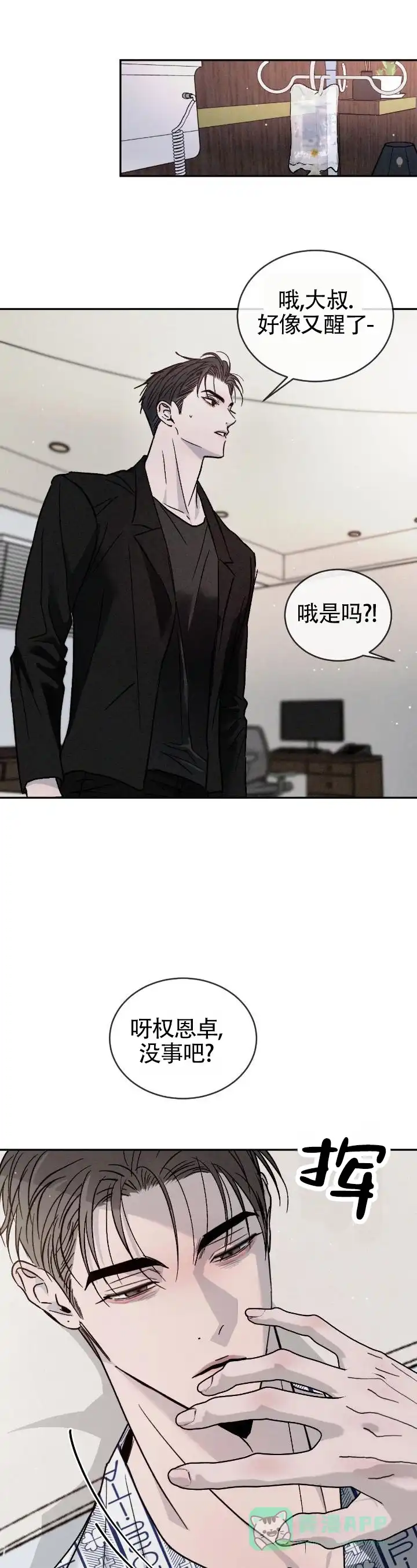 《相克》第155话 第11页