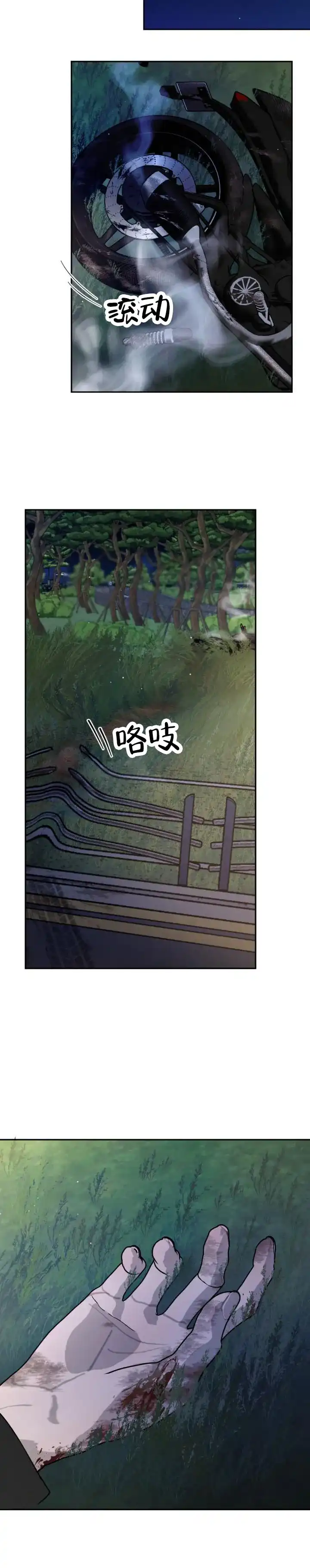 《相克》第155话 第8页