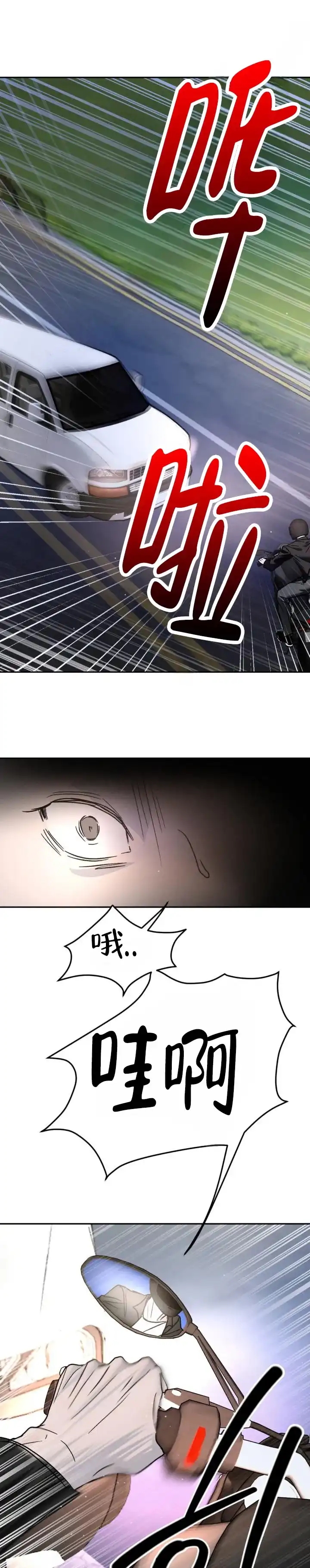 《相克》第155话 第5页