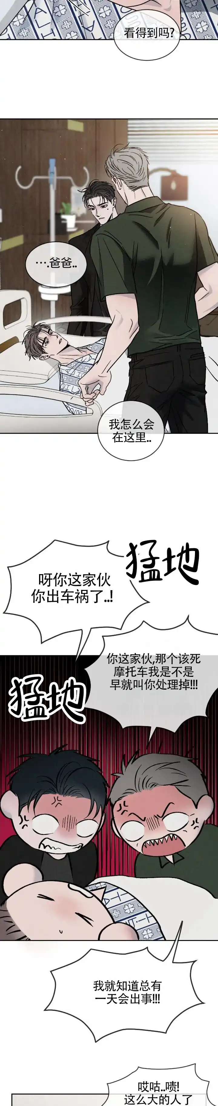 《相克》第155话 第12页
