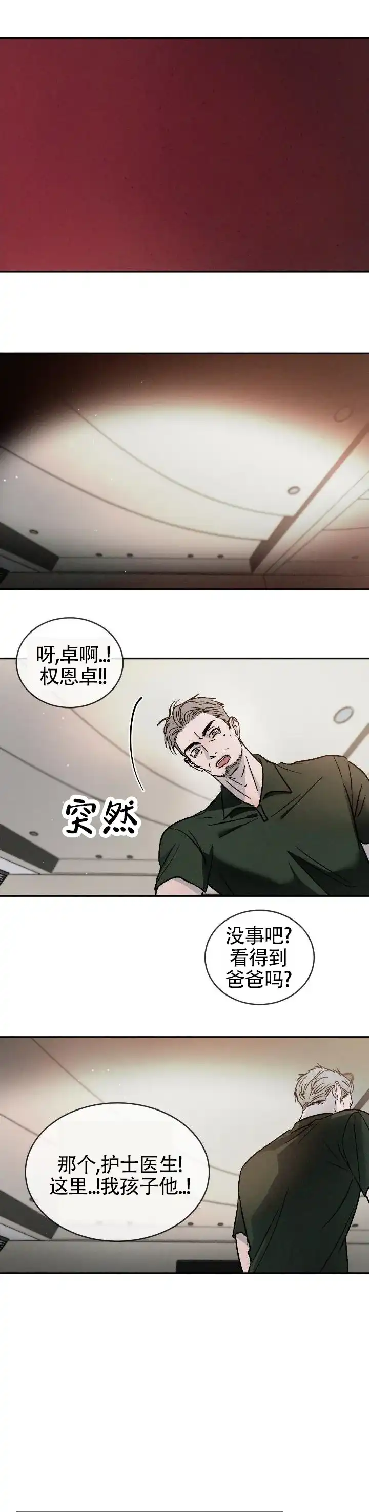 《相克》第155话 第9页