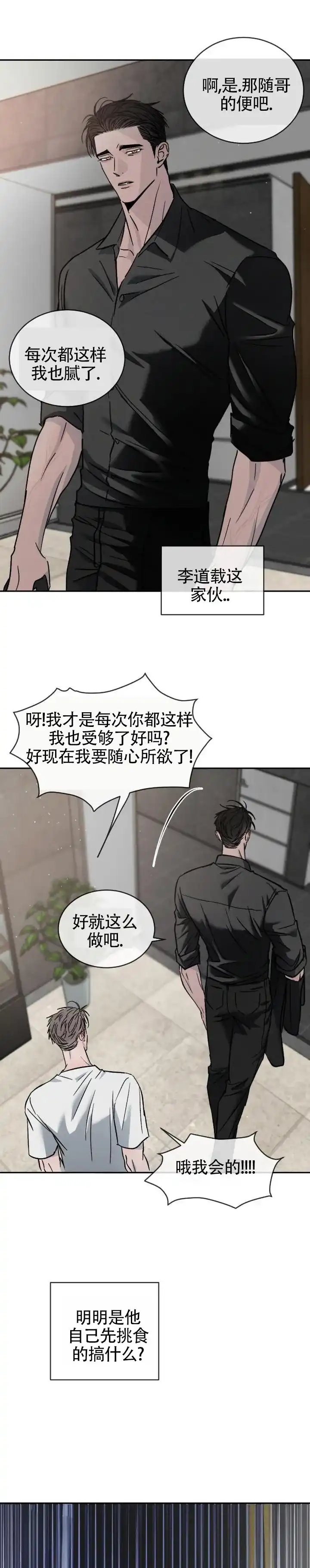 《相克》第155话 第3页