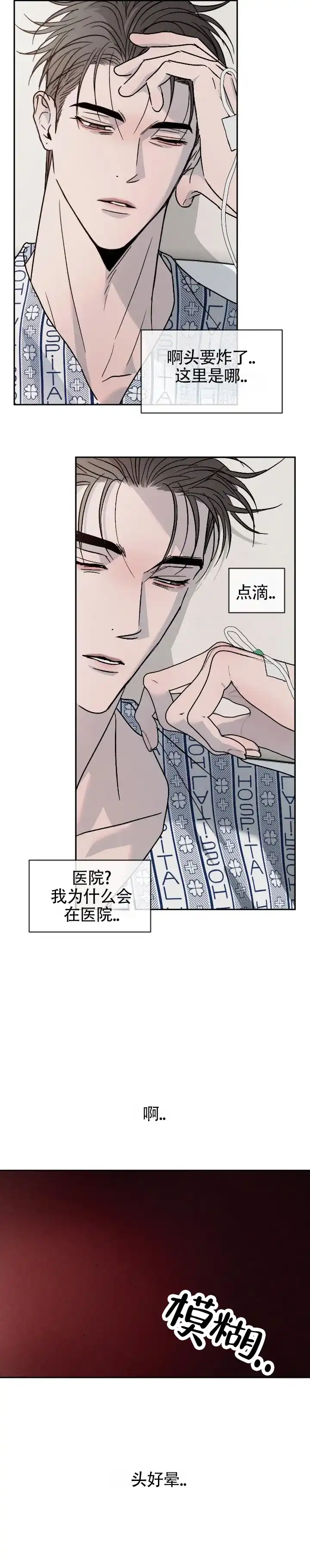 《相克》第155话 第10页