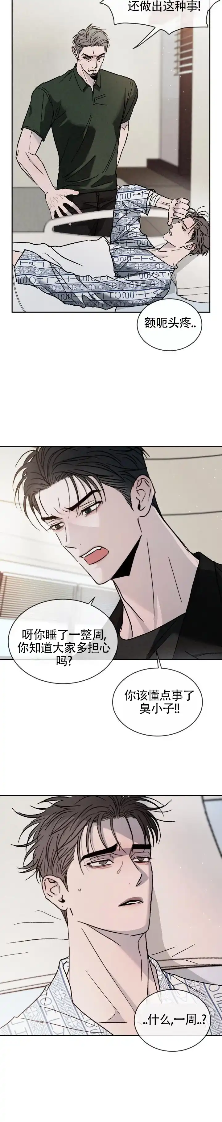 《相克》第155话 第13页