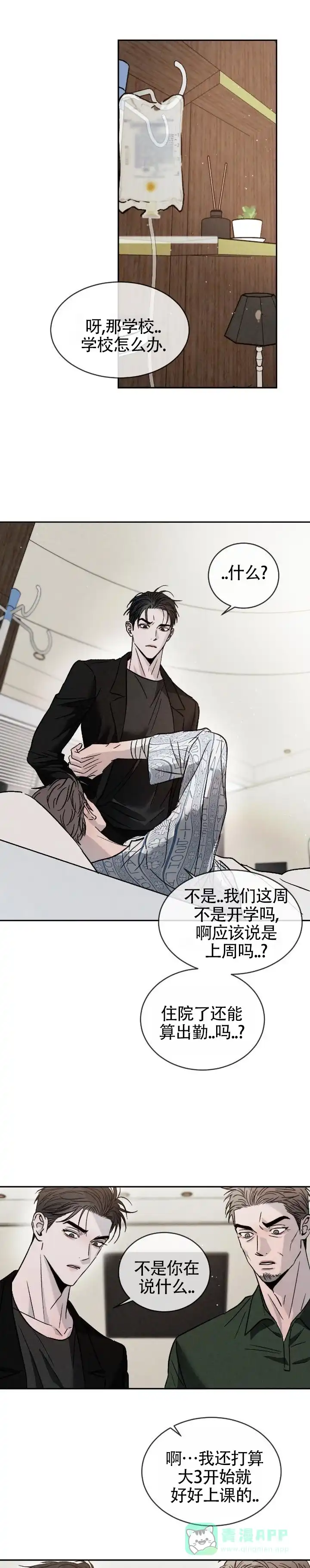 《相克》第156话 第1页