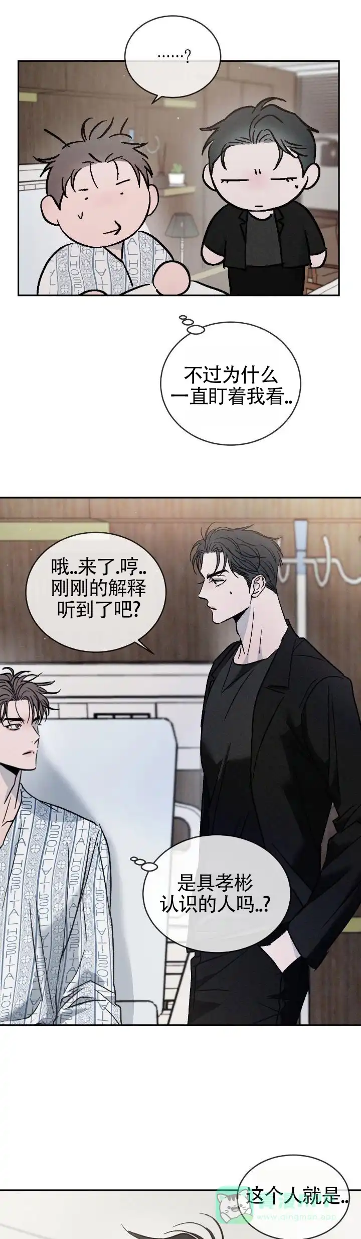 《相克》第156话 第11页