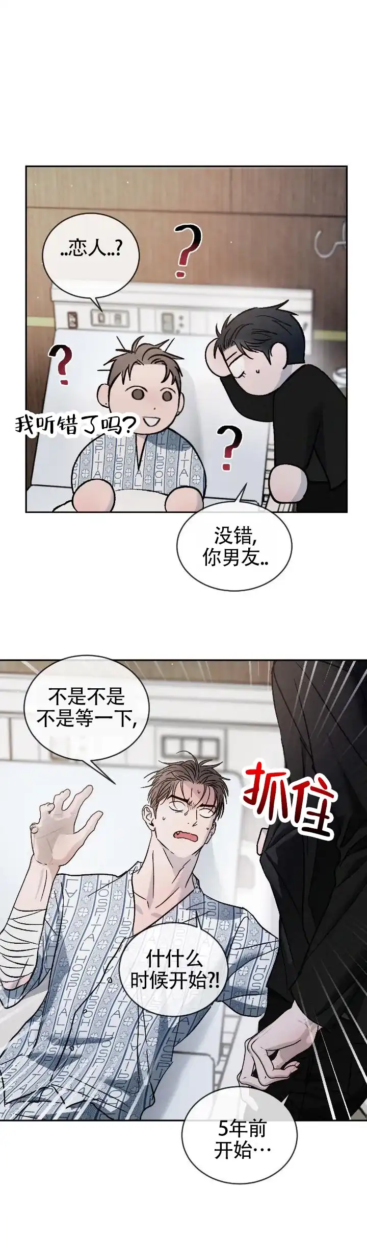 《相克》第156话 第14页