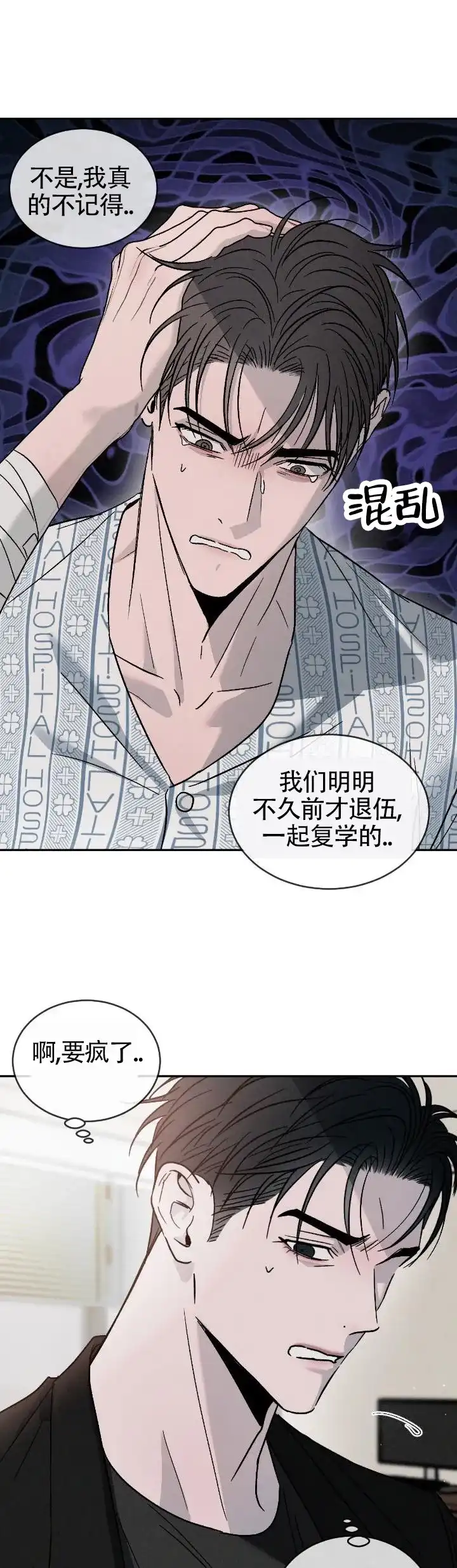 《相克》第156话 第5页