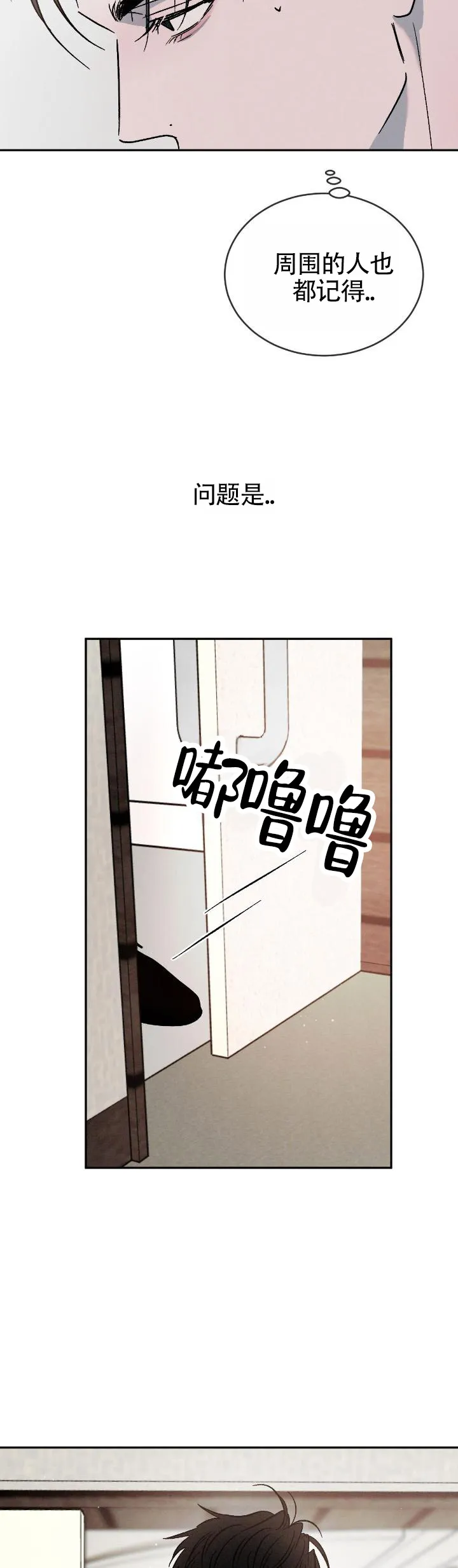 《相克》第156话 第7页