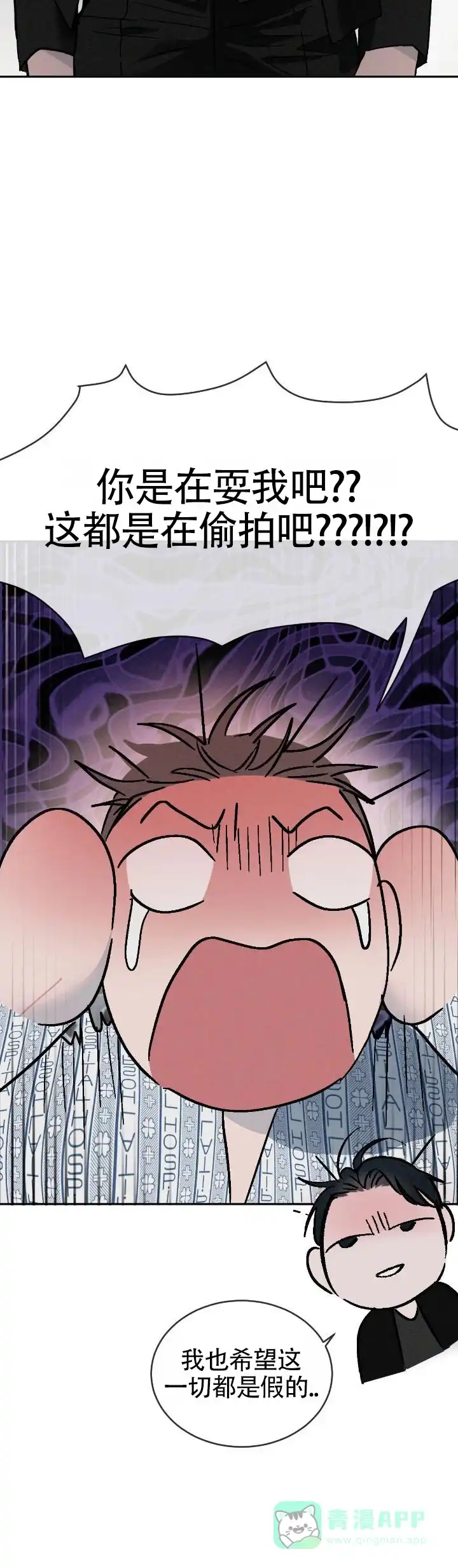 《相克》第156话 第16页