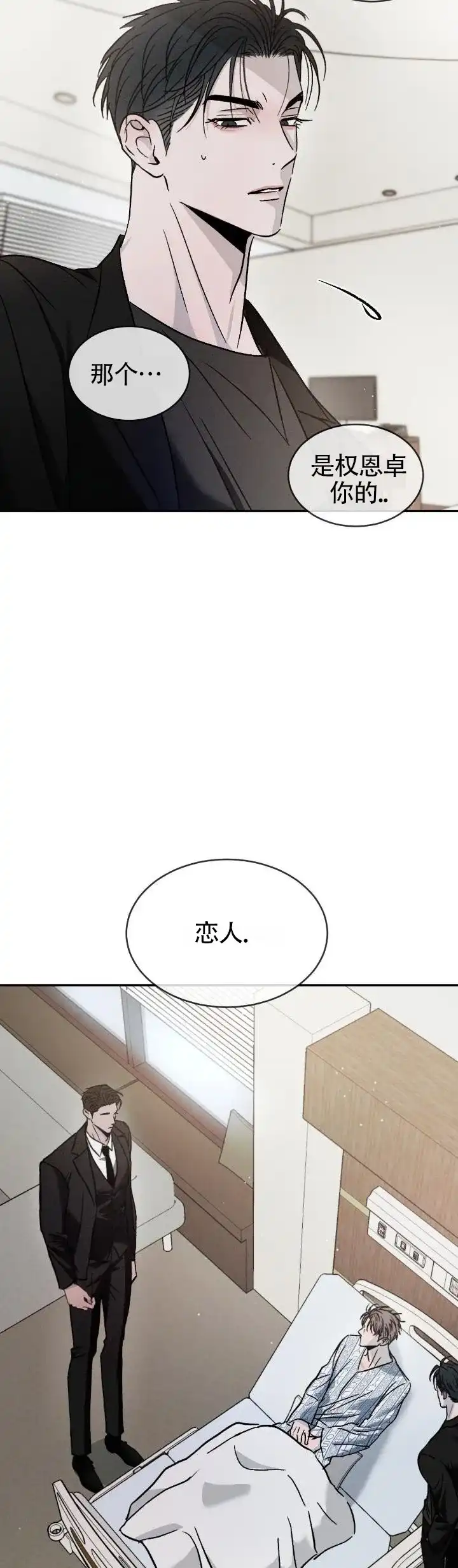 《相克》第156话 第12页