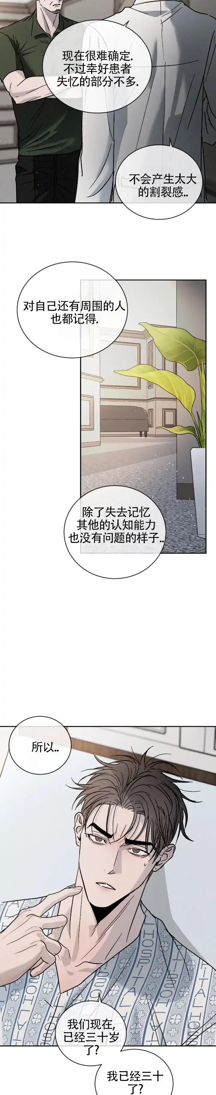 《相克》第156话 第3页