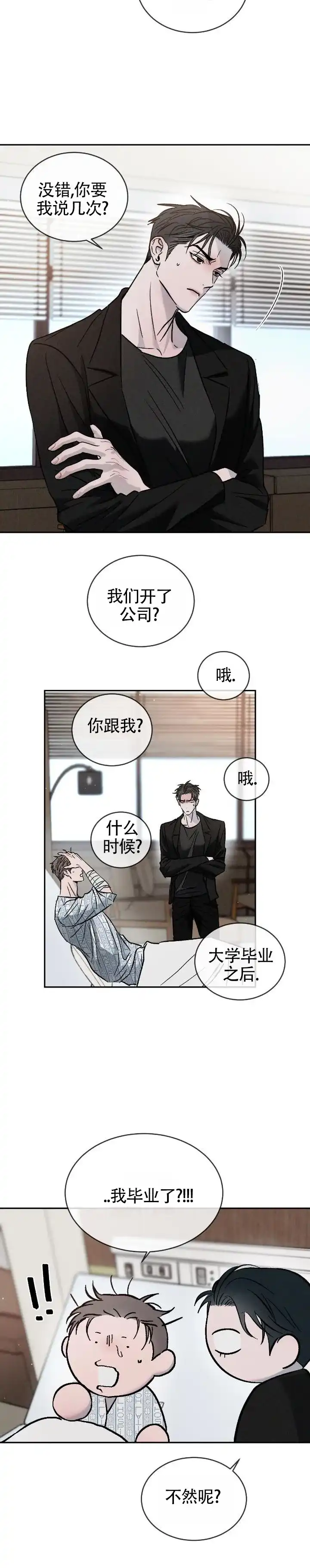 《相克》第156话 第4页