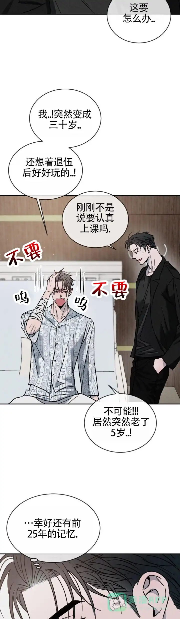 《相克》第156话 第6页