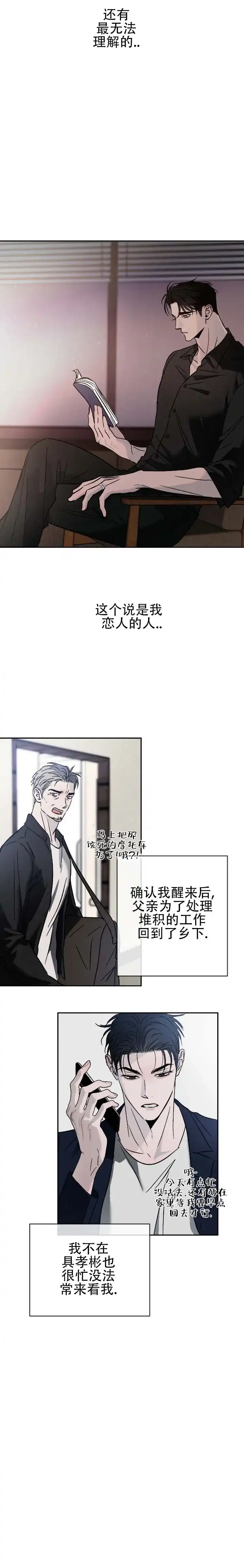 《相克》第157话 第12页