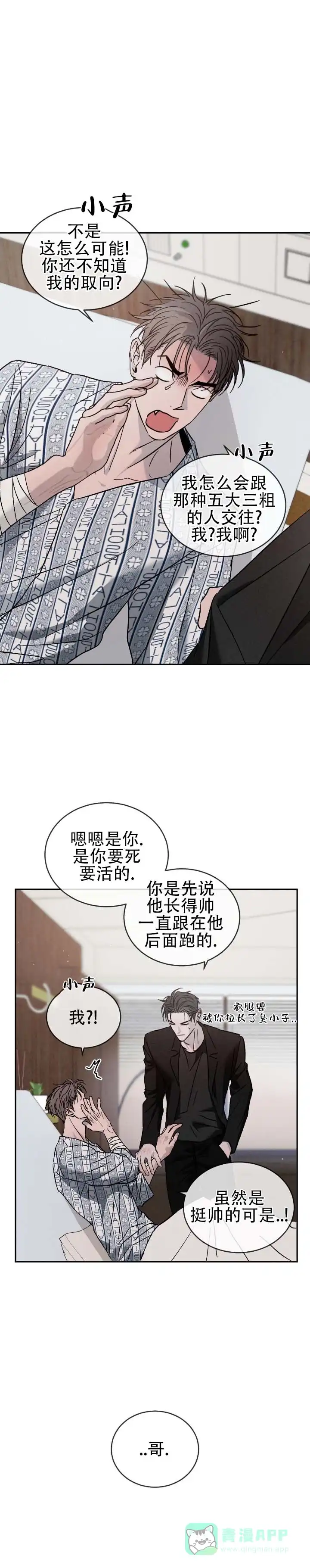 《相克》第157话 第1页